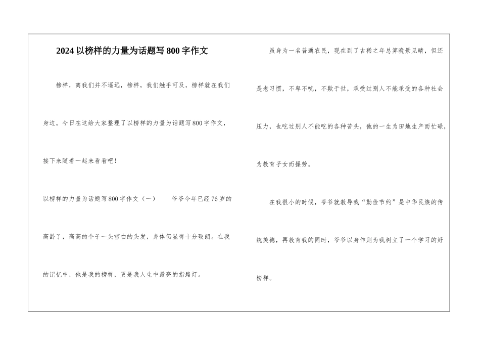 2024以榜样的力量为话题写800字作文_第1页