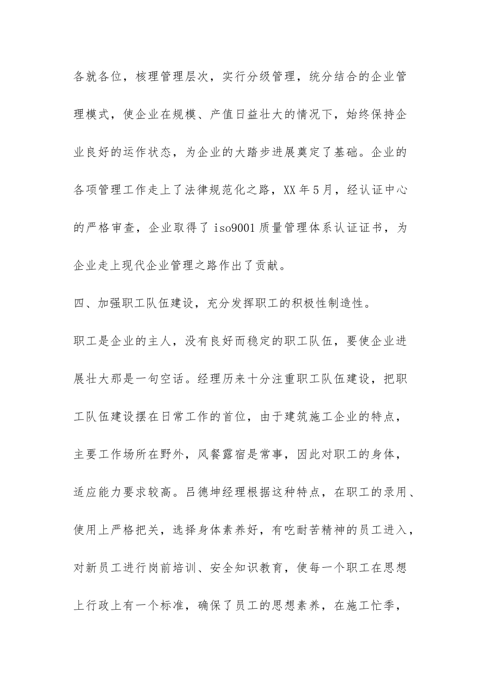 2024企业业务经理工作总结-_第3页