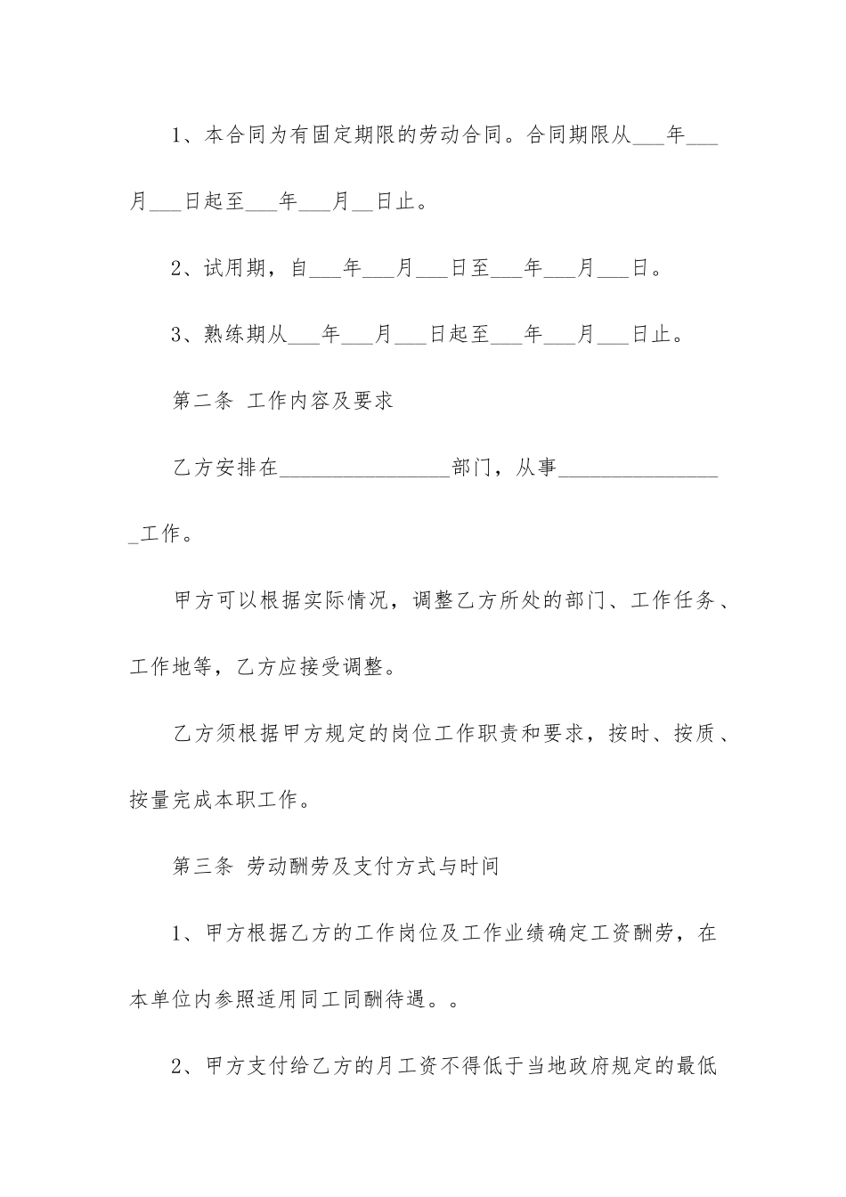 2024企业个人劳动合同3篇_第2页