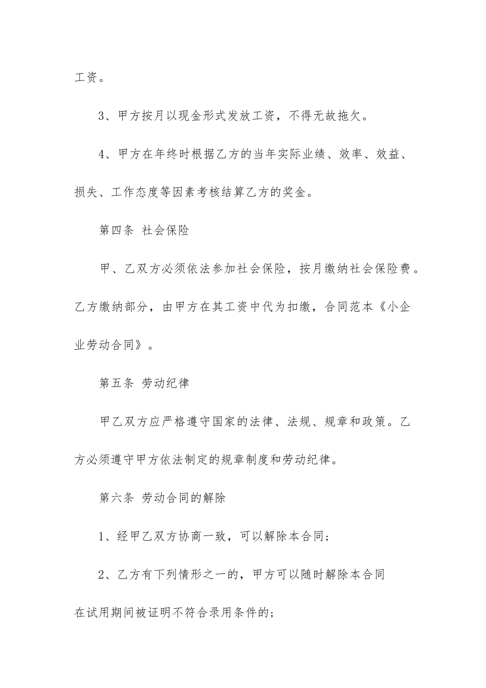 2024企业个人劳动合同3篇_第3页
