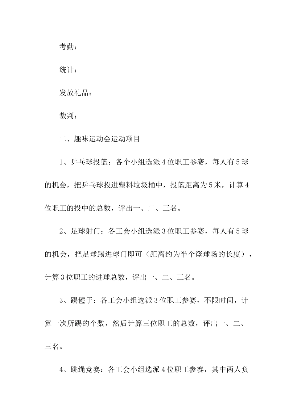 2024企业五一劳动节创意活动方案_第2页