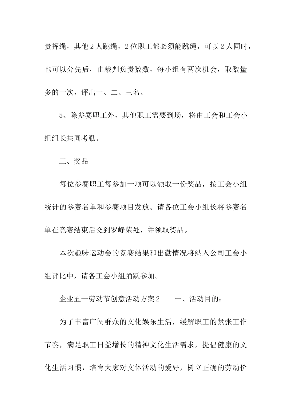 2024企业五一劳动节创意活动方案_第3页