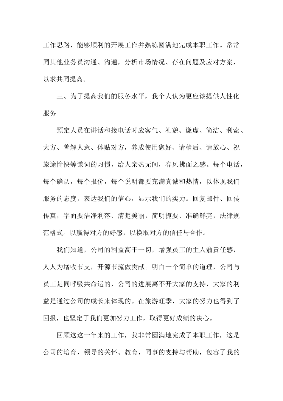 2024企业主管个人年终工作总结5篇精选_第2页