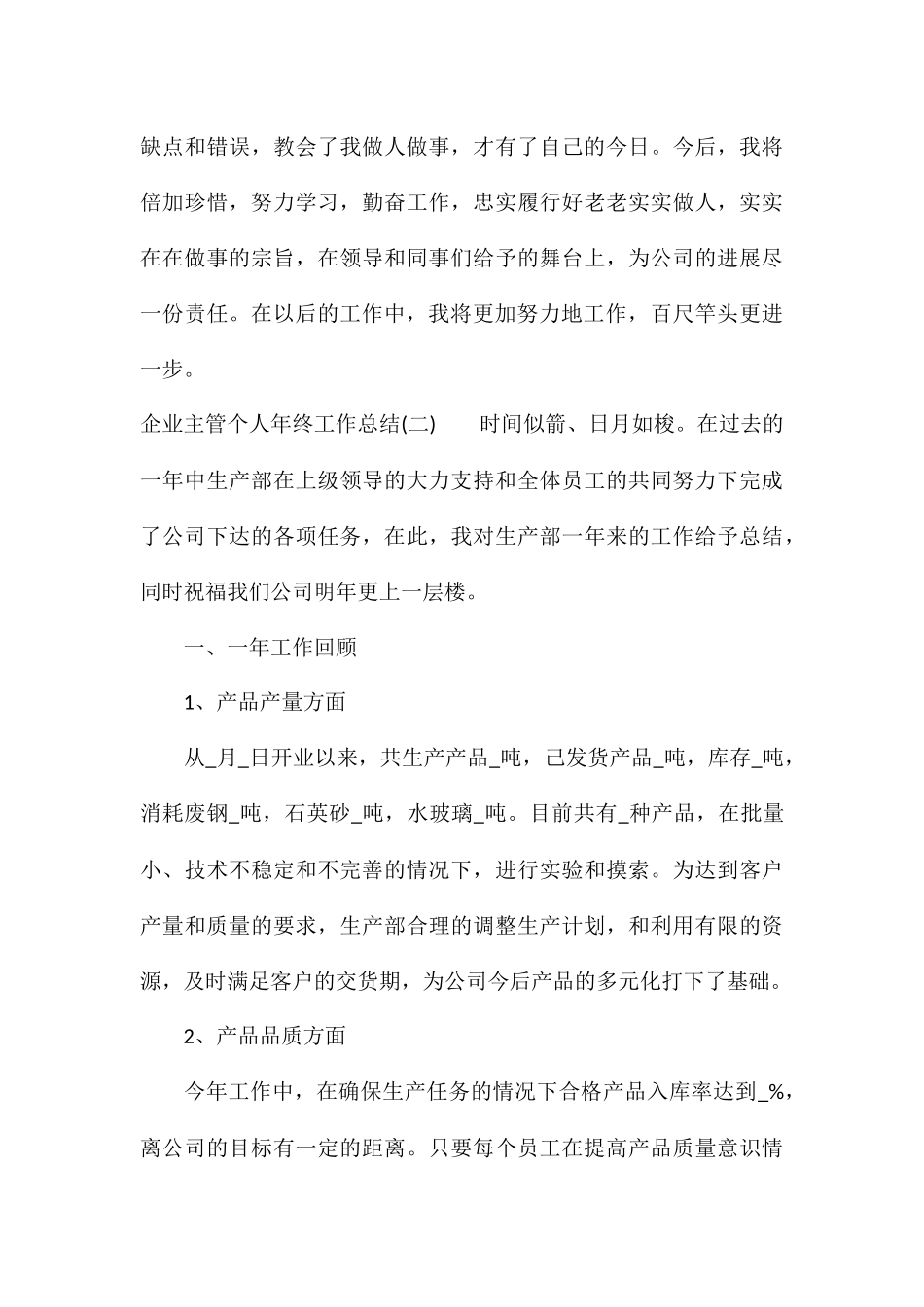 2024企业主管个人年终工作总结5篇精选_第3页