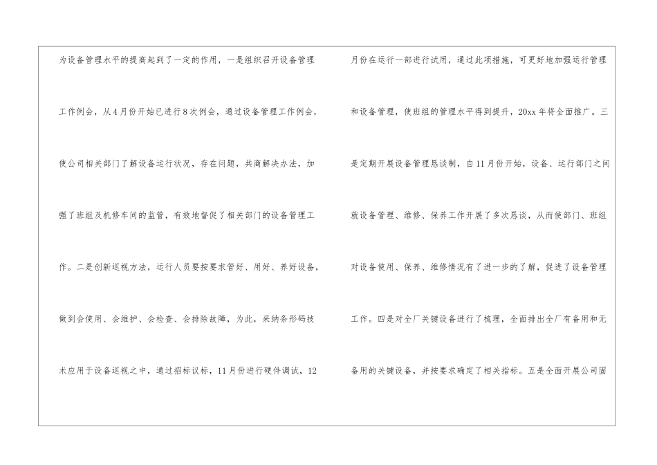 2024仪表年终工作总结_第2页