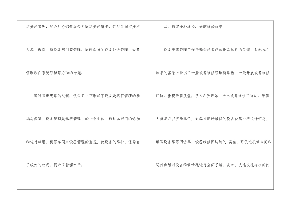 2024仪表年终工作总结_第3页
