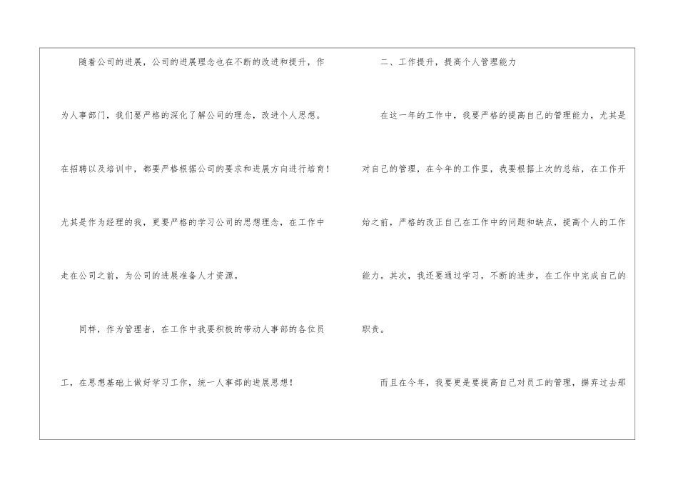 2024企业人事经理个人工作计划_第2页