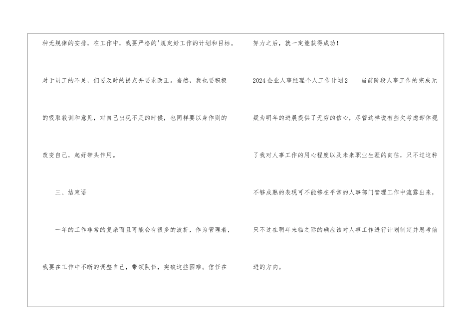 2024企业人事经理个人工作计划_第3页