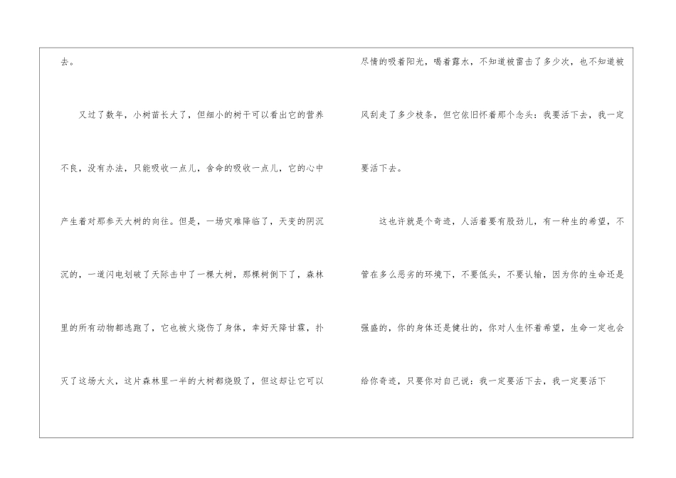 2024仰望大树借物抒情作文-作文1800字-初二抒情作文_第2页