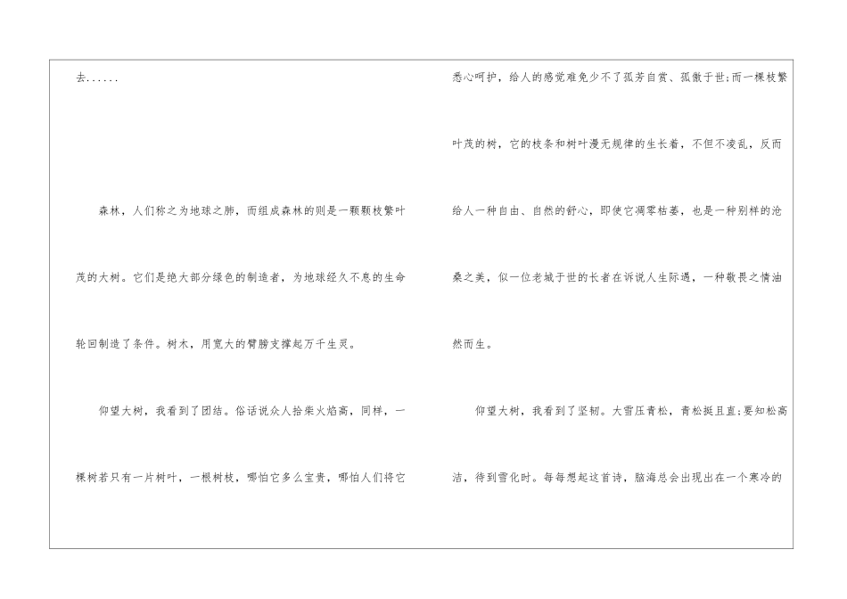 2024仰望大树借物抒情作文-作文1800字-初二抒情作文_第3页