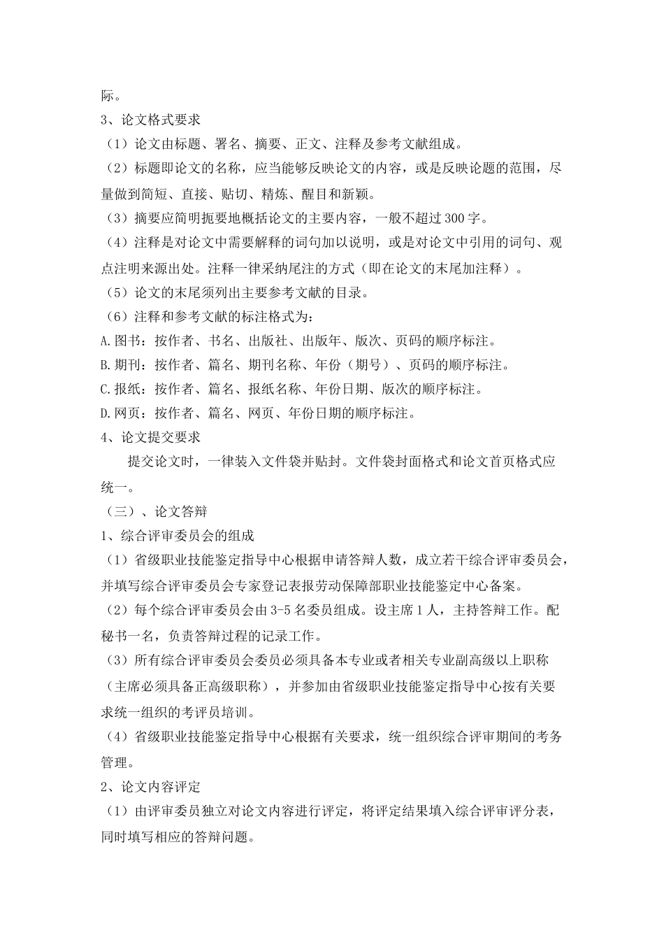 2024企业人力资源管理师二级——论文指导手册+论文格式模板_第2页