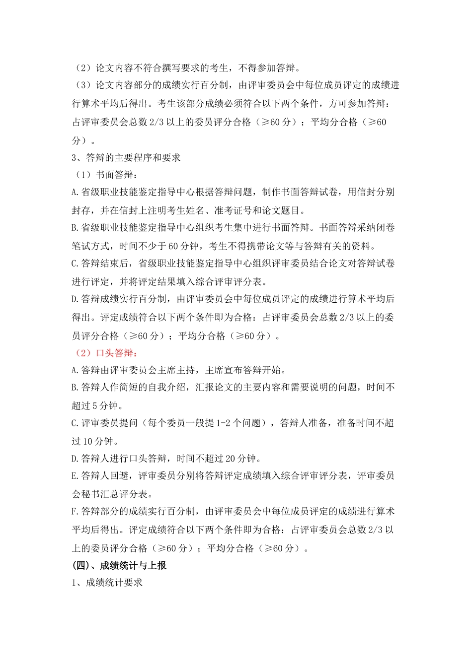 2024企业人力资源管理师二级——论文指导手册+论文格式模板_第3页