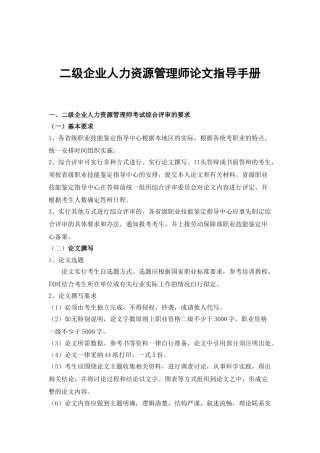 2024企业人力资源管理师二级——论文指导手册+论文格式模板