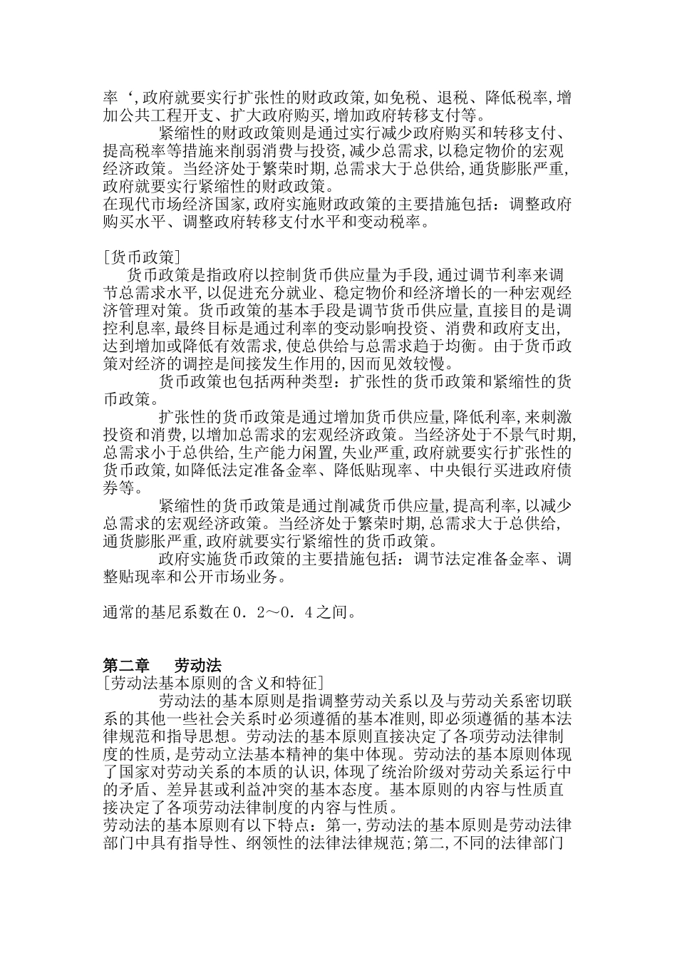 2024企业人力资源管理师二级——基础知识知识点总汇_第3页