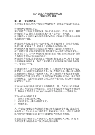 2024企业人力资源管理师二级——基础知识知识点总汇