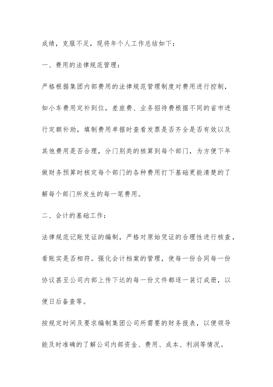 2024企业会计年终工作总结-_第2页