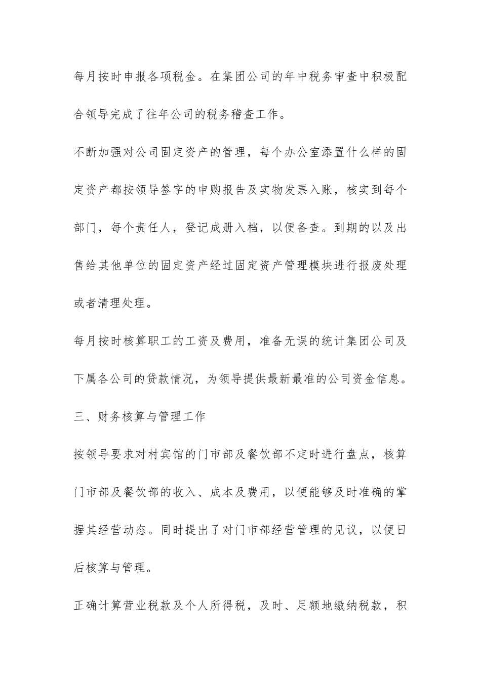 2024企业会计年终工作总结-_第3页