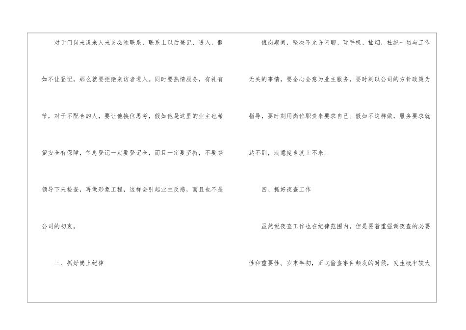 2024企业保安队长工作计划范例_第2页