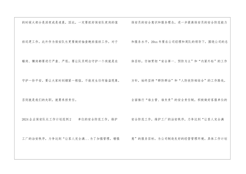 2024企业保安队长工作计划范例_第3页