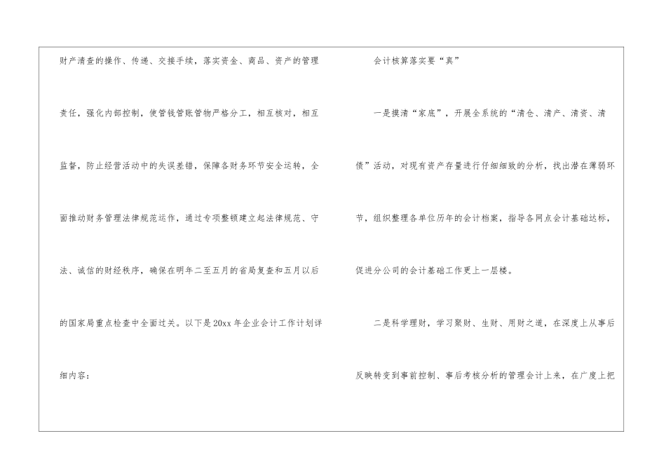 2024企业会计年度工作计划_第2页