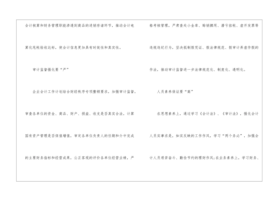 2024企业会计年度工作计划_第3页