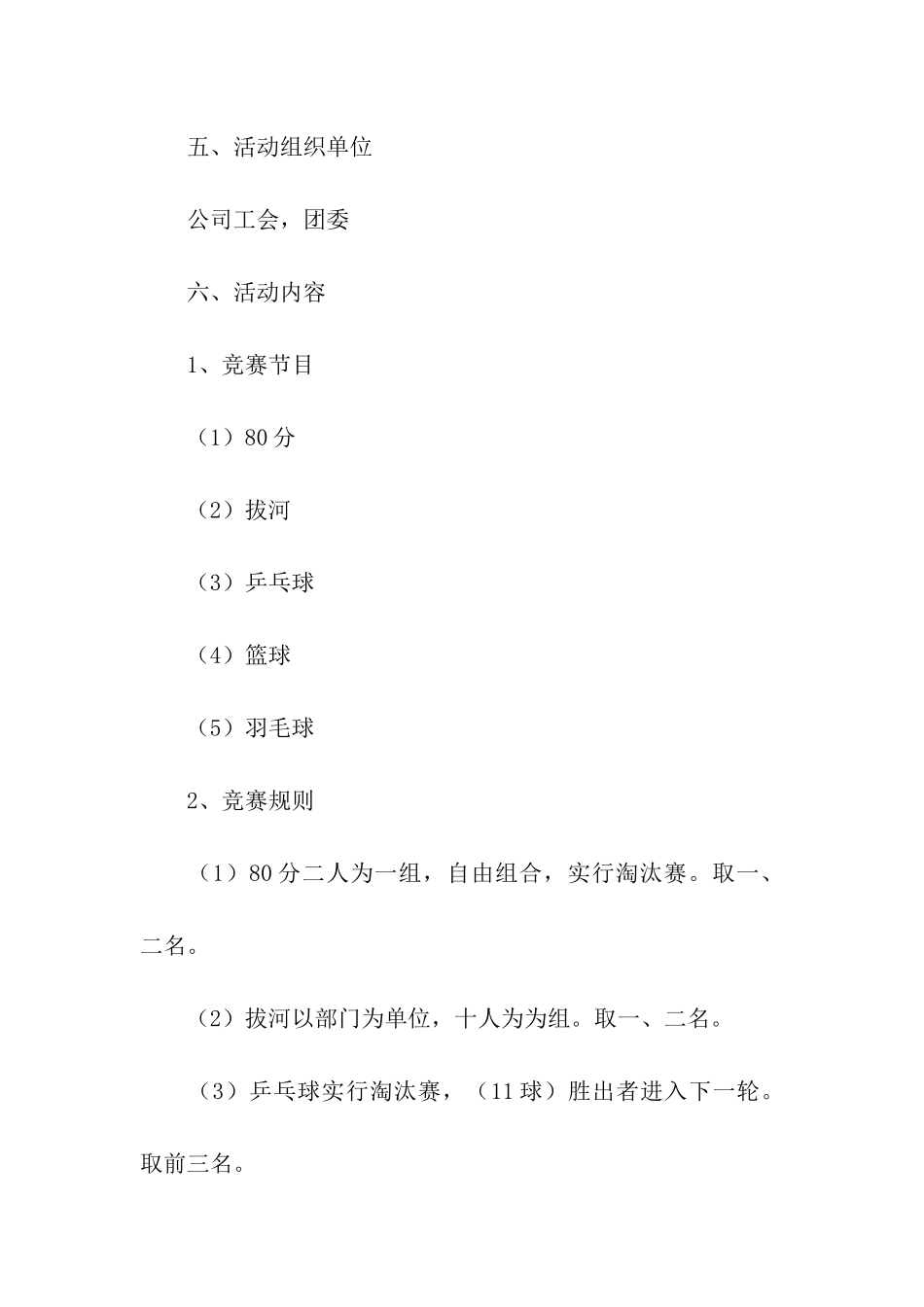 2024企业元旦晚会的主题策划方案_第2页