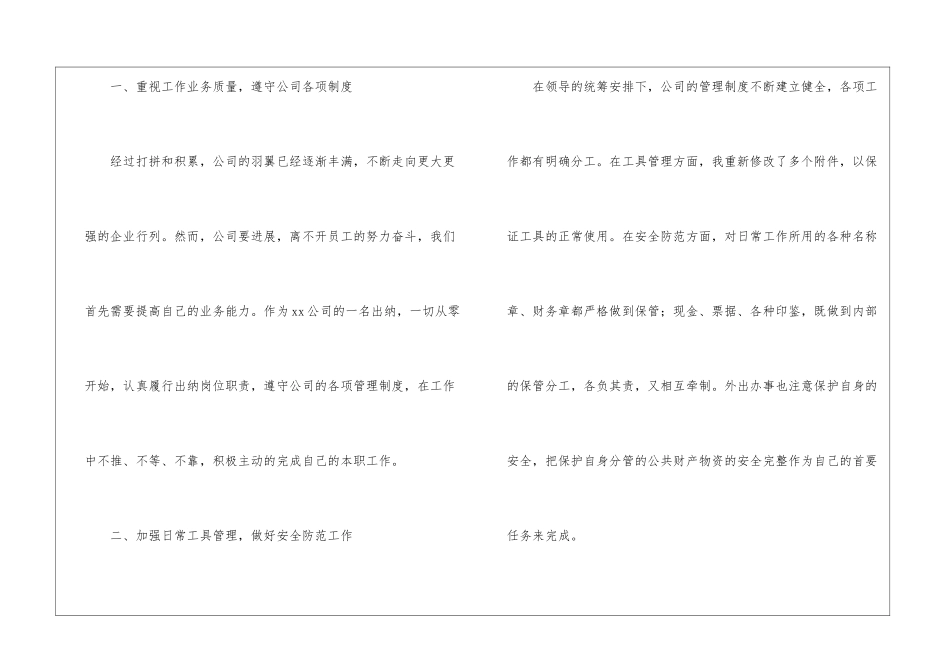 2024企业出纳上半年工作总结_第2页