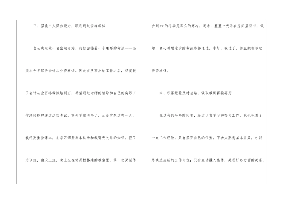 2024企业出纳上半年工作总结_第3页