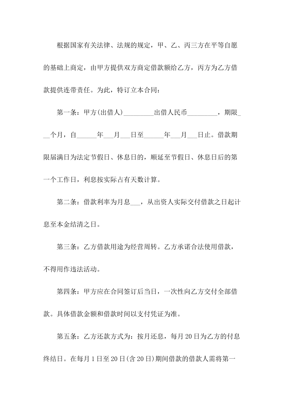 2024企业借款合同范本_第3页