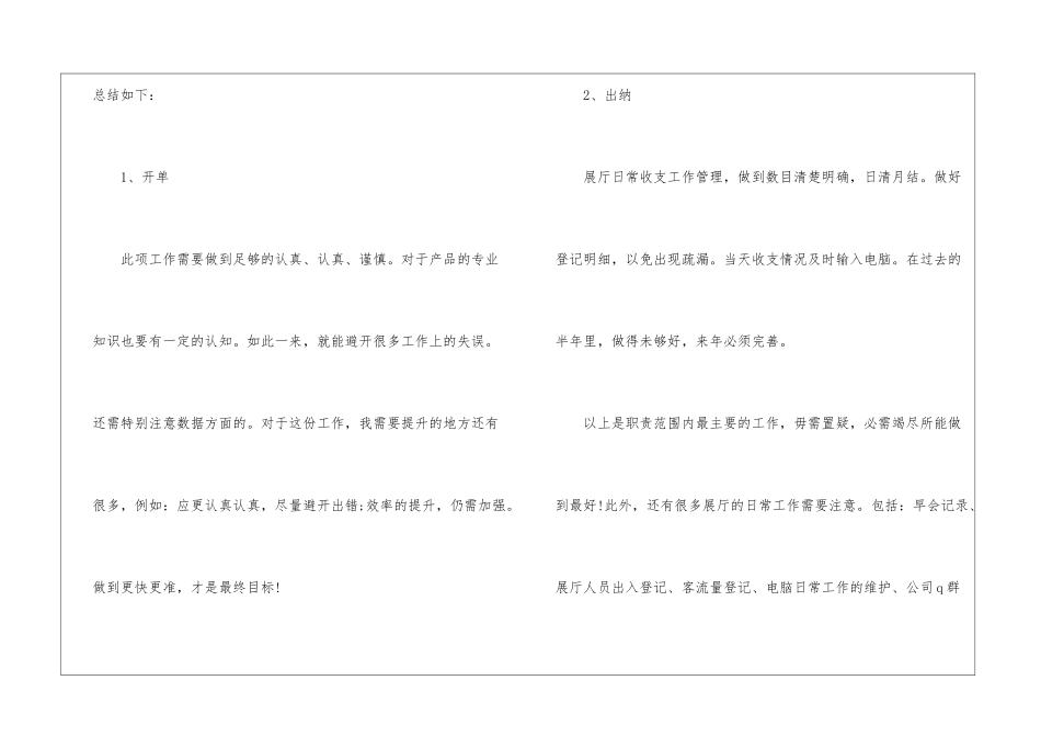 2024企业出纳年度工作总结_第2页