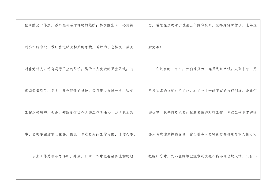 2024企业出纳年度工作总结_第3页