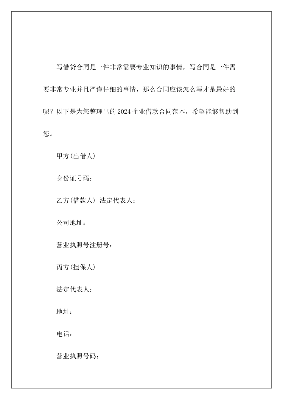 2024企业借款企业之间借款企业借款_第2页