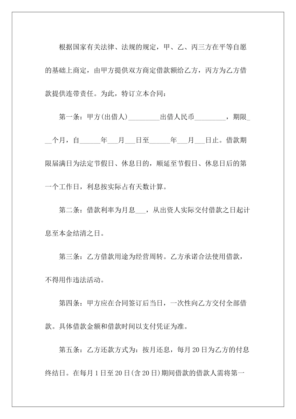 2024企业借款企业之间借款企业借款_第3页