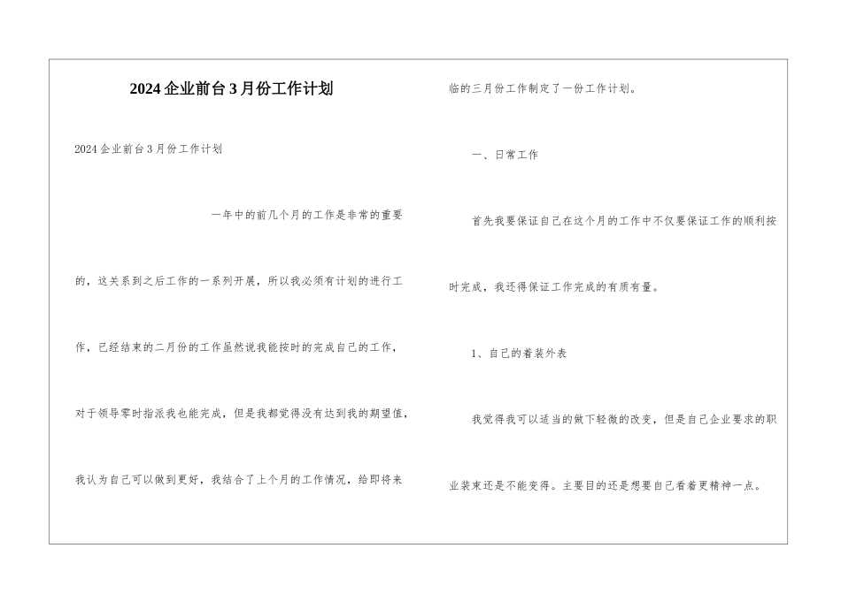 2024企业前台3月份工作计划_第1页