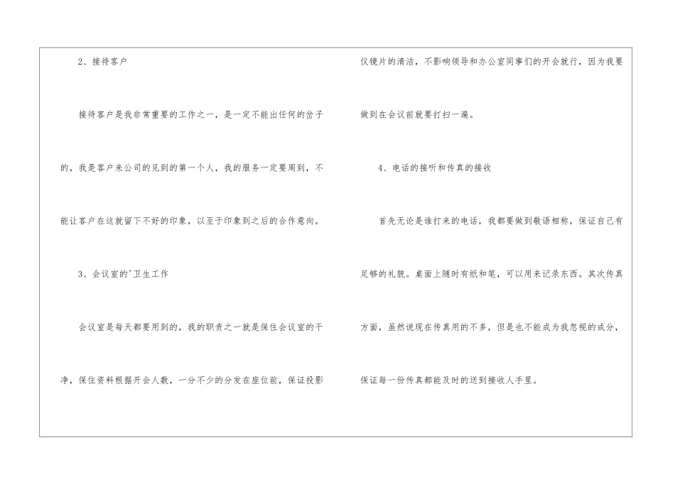 2024企业前台3月份工作计划_第2页