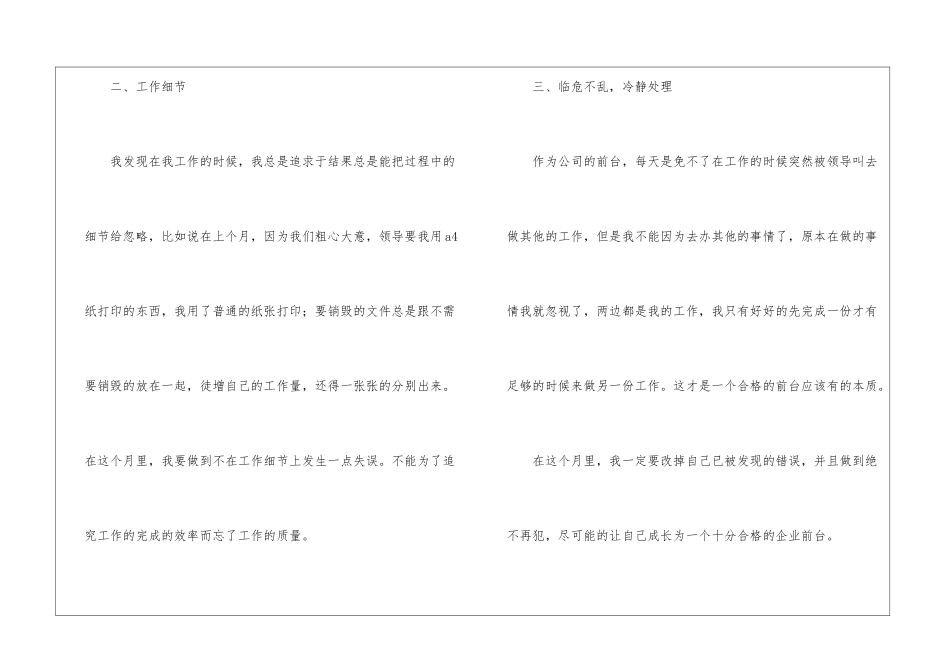 2024企业前台3月份工作计划_第3页