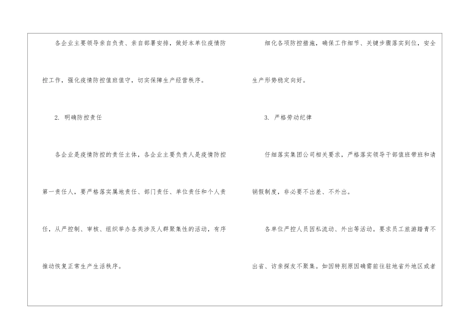 2024企业公司疫情常态化防控工手册疫情防控指南-_第2页