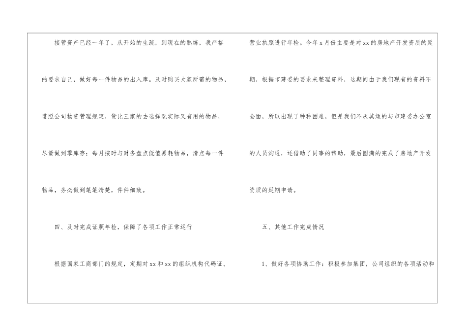 2024企业办公室文员个人年终工作总结_第3页