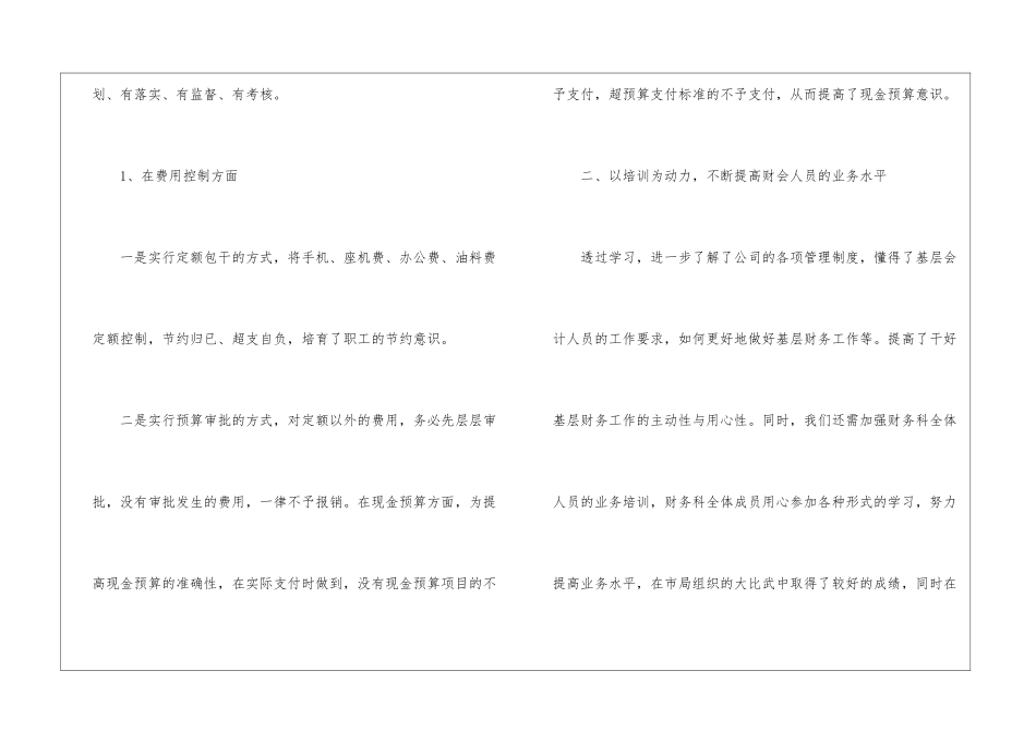 2024企业出纳工作计划_第2页