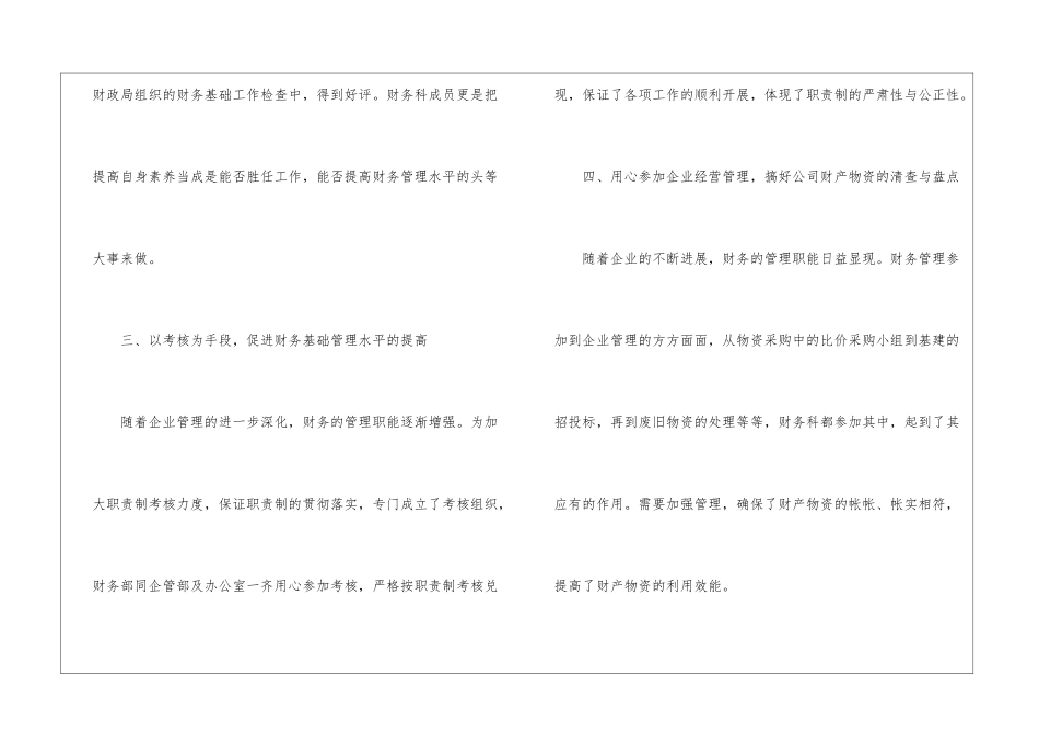 2024企业出纳工作计划_第3页