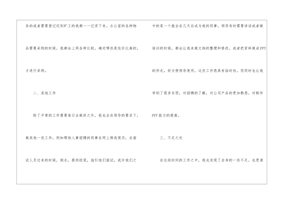 2024企业办公室文员转正工作总结_第2页