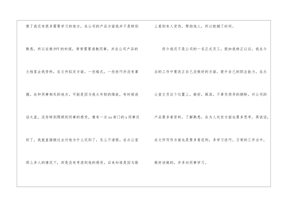 2024企业办公室文员转正工作总结_第3页