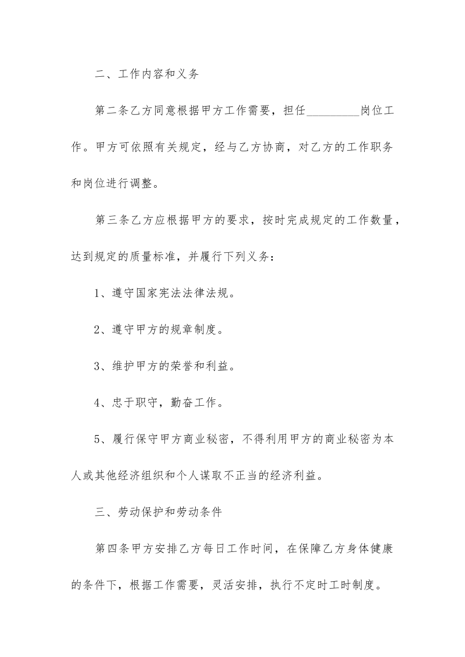 2024企业劳动合同协议书模板3篇_第2页