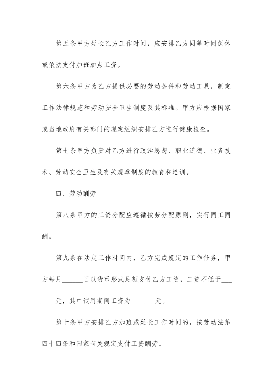 2024企业劳动合同协议书模板3篇_第3页