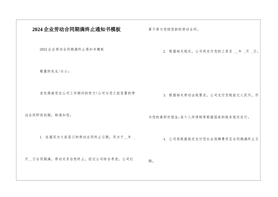 2024企业劳动合同期满终止通知书模板_第1页