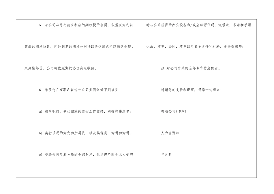 2024企业劳动合同期满终止通知书模板_第2页