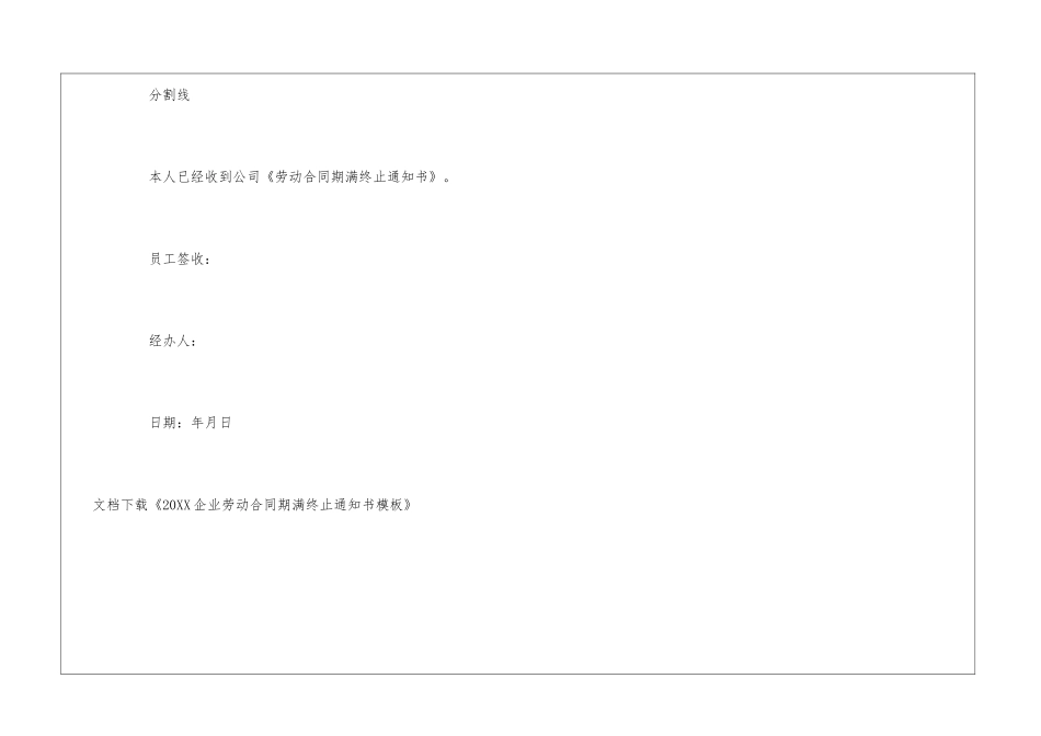 2024企业劳动合同期满终止通知书模板_第3页