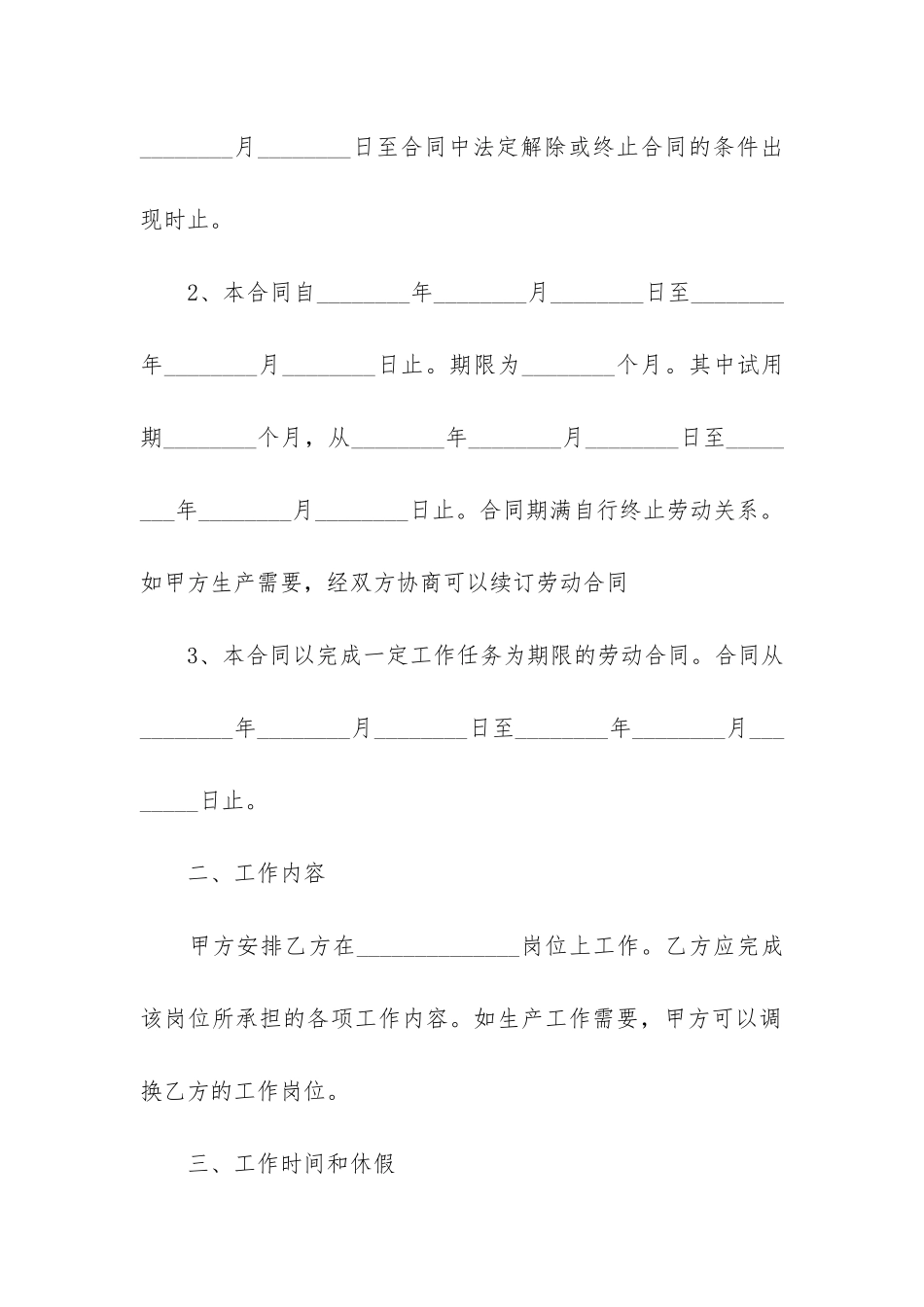 2024企业劳动合同模板大全3篇_第2页