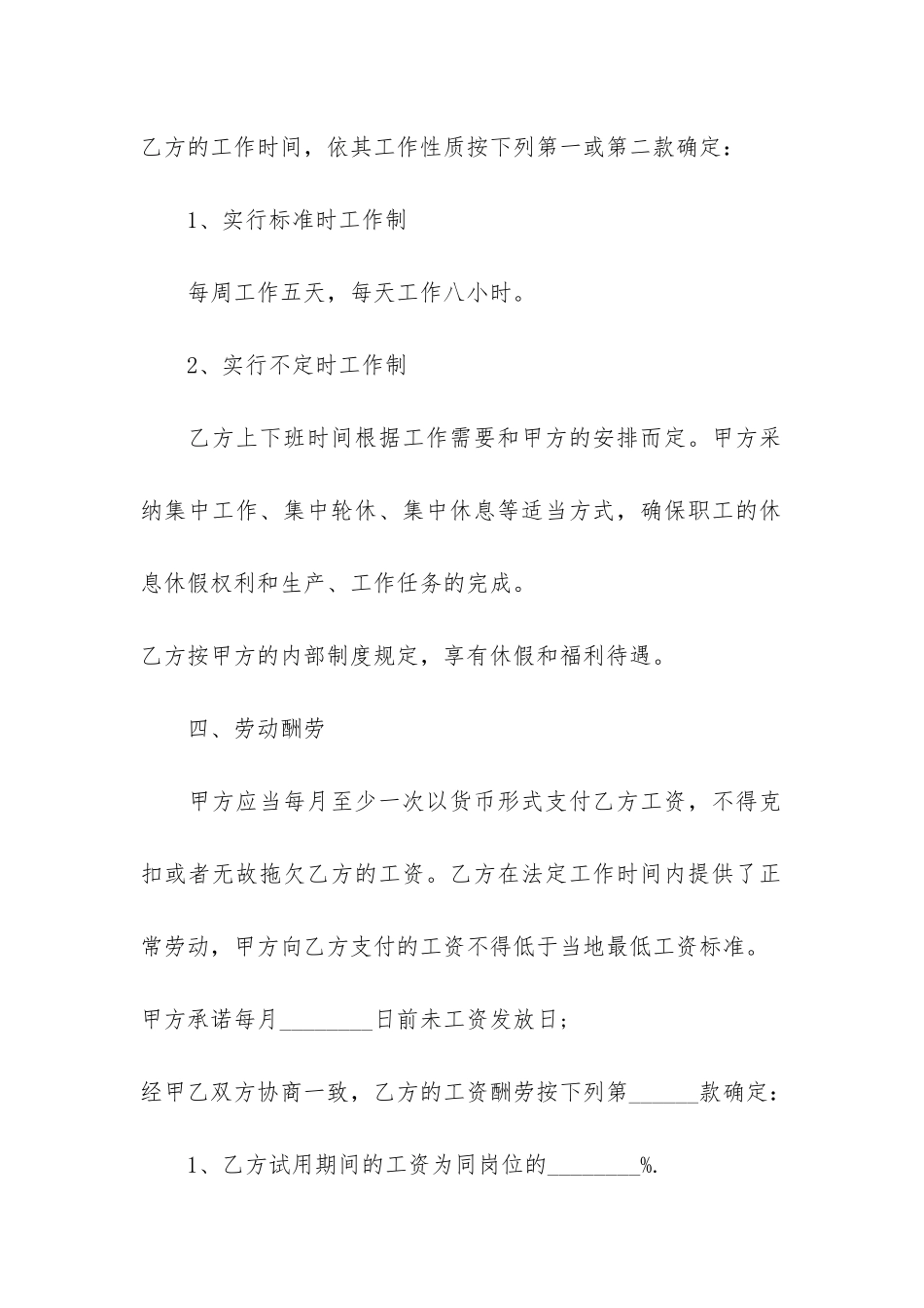 2024企业劳动合同模板大全3篇_第3页