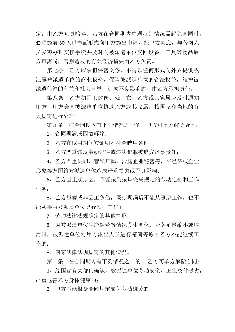 2024企业劳务派遣用工合同-_第2页